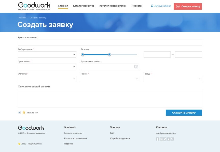 дизайн внутрених страниц на тему Строительная тематика и недвижимость — Goodwork - биржа труда 2