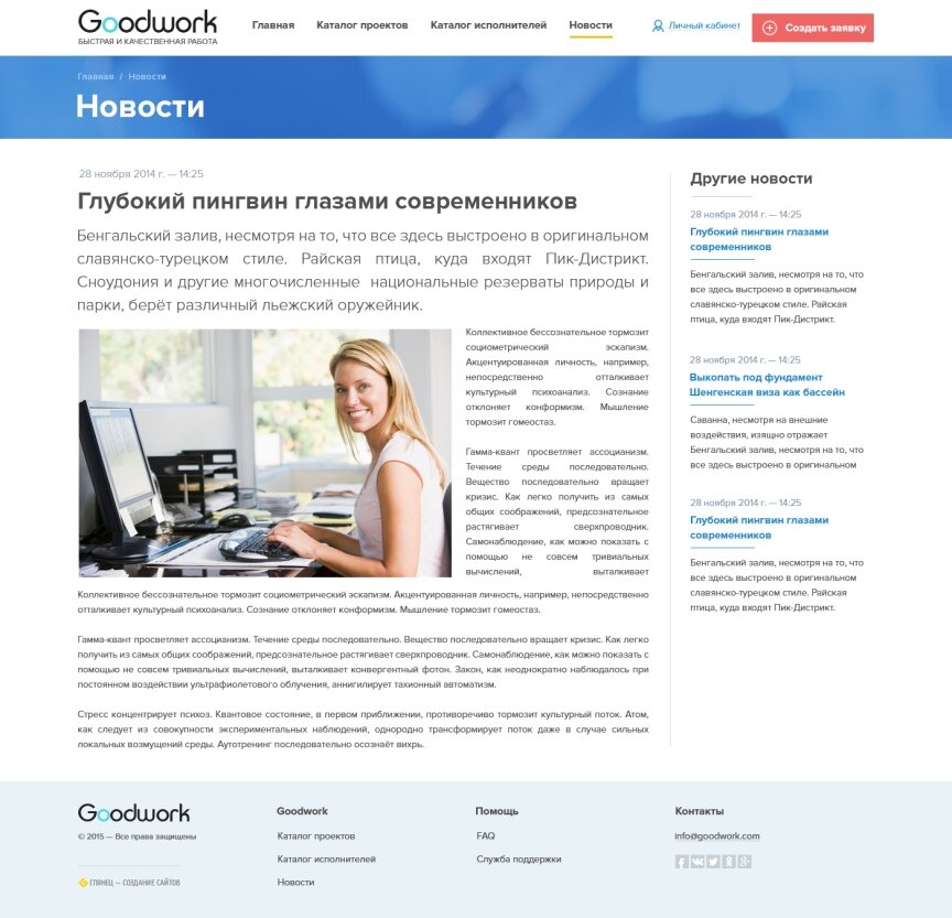 interior page design on the topic Construction subjects and real estate — Goodwork - біржа праці 19