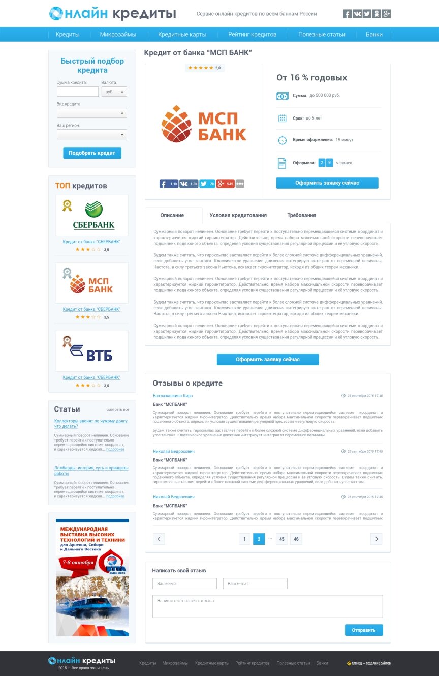 interior page design on the topic Financial and credit issues — Сервіс онлайн кредитів 1