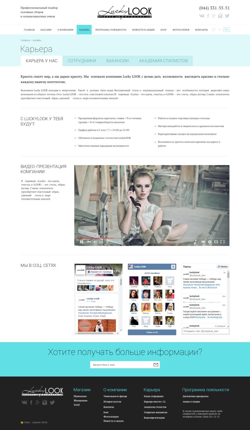 interior page design on the topic Women's themes — Lucky LOOK - професійний підбір сонцезахисних окулярів та головних уборів 17