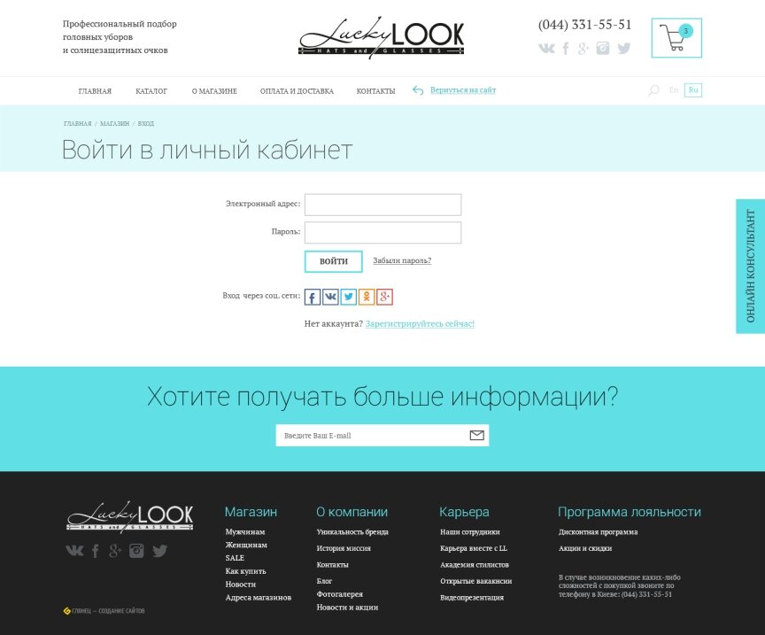 interior page design on the topic Women's themes — Lucky LOOK - професійний підбір сонцезахисних окулярів та головних уборів 4