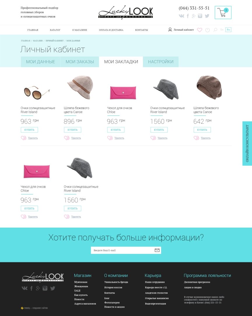 interior page design on the topic Women's themes — Lucky LOOK - професійний підбір сонцезахисних окулярів та головних уборів 10