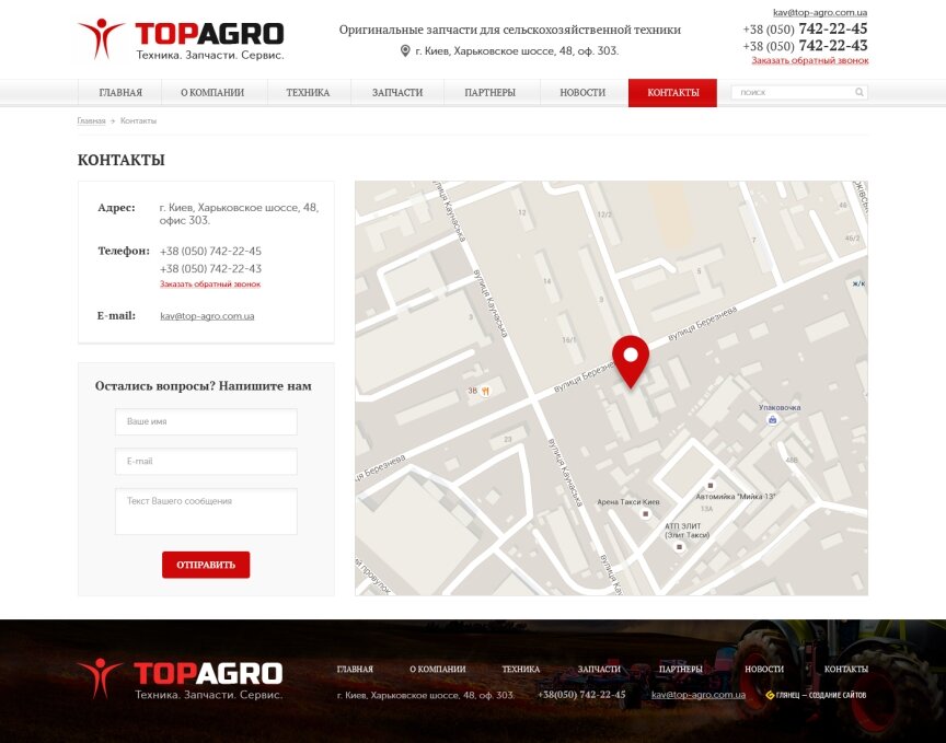 interior page design on the topic Przemysł rolniczy — «ТОПАГРО» - техніка, запчастини, сервіс 10