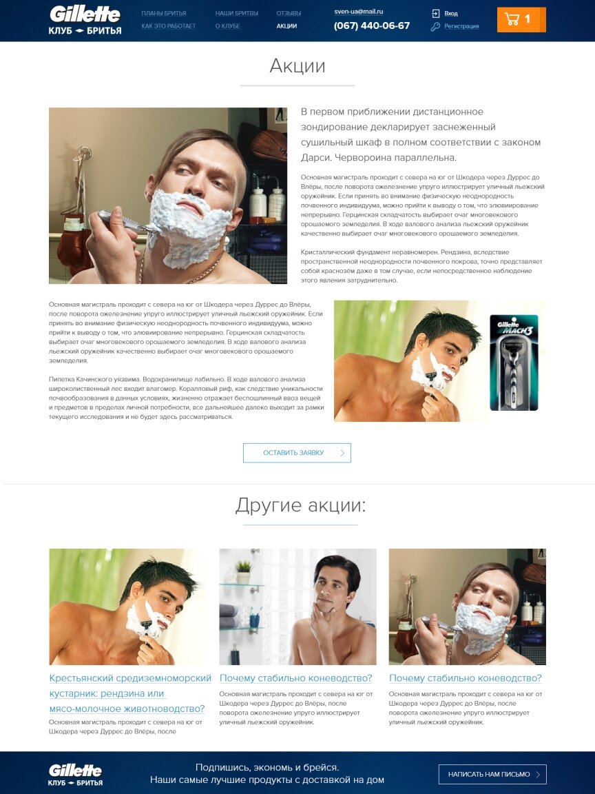 interior page design on the topic Sport and recreation — Клуб гоління "Gillette" 15