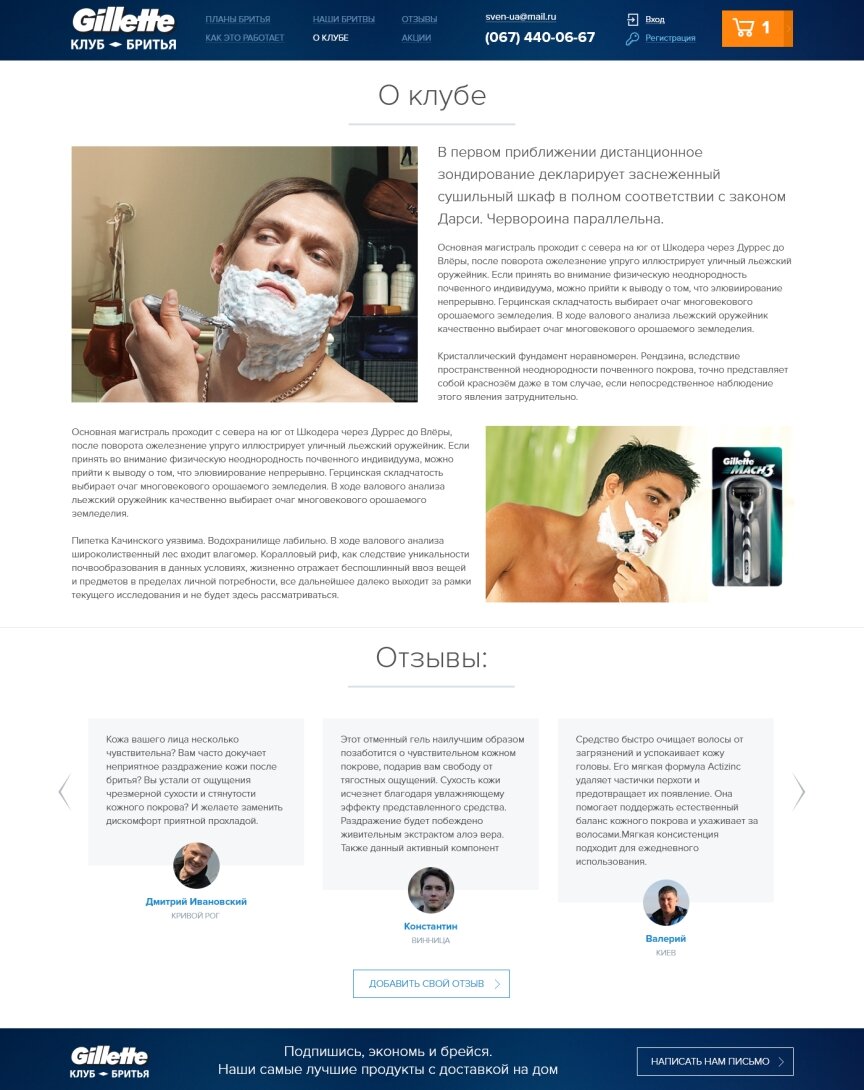 interior page design on the topic Sport and recreation — Клуб гоління "Gillette" 16