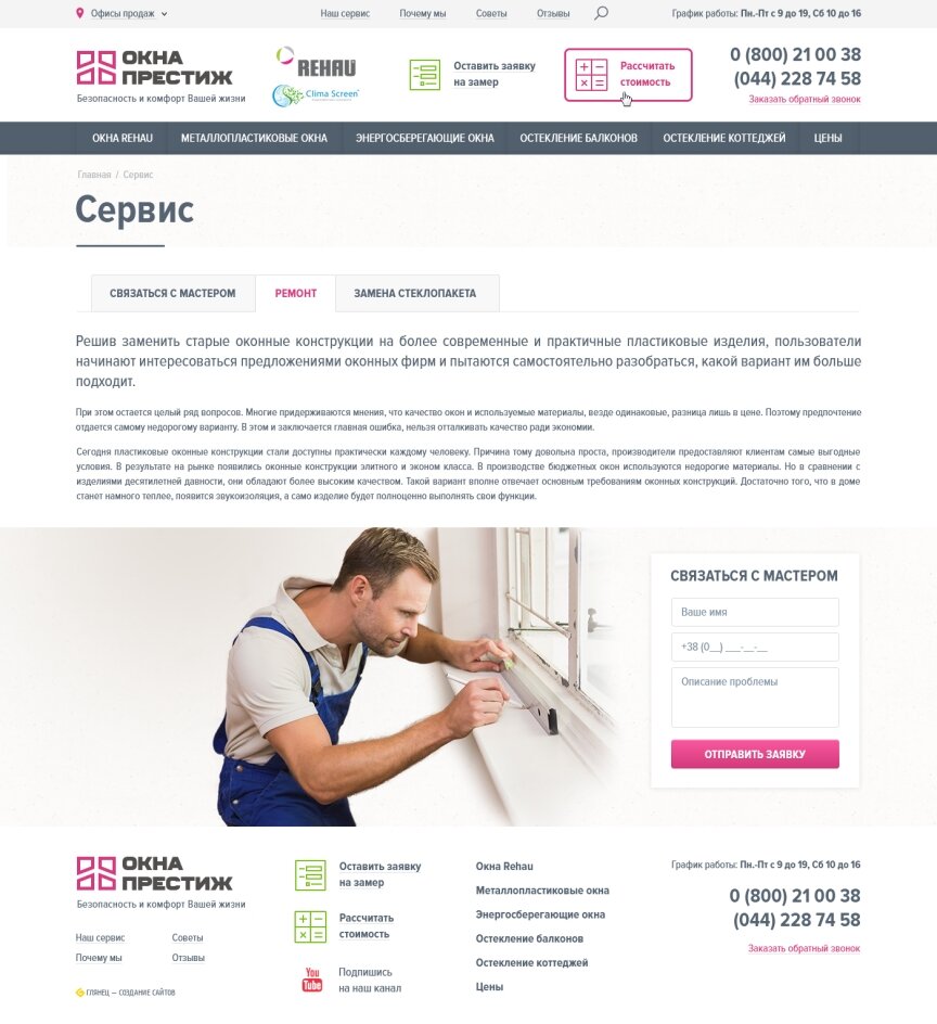 interior page design on the topic Budowa i naprawa — «Вікна престиж» - безпека і комфорт 11