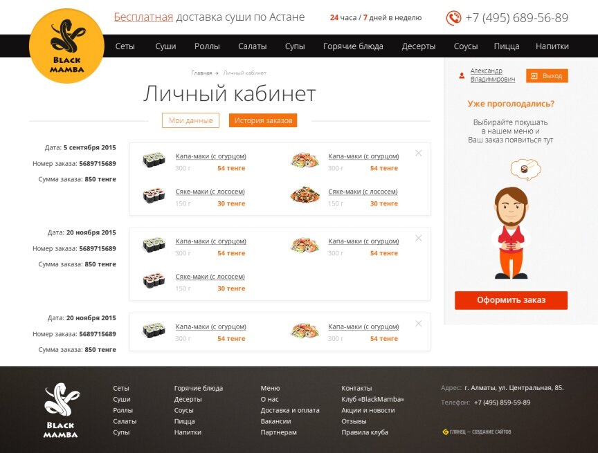 дизайн внутрених страниц на тему Продукты — «BlackMamba» - онлайн заказ суши 6