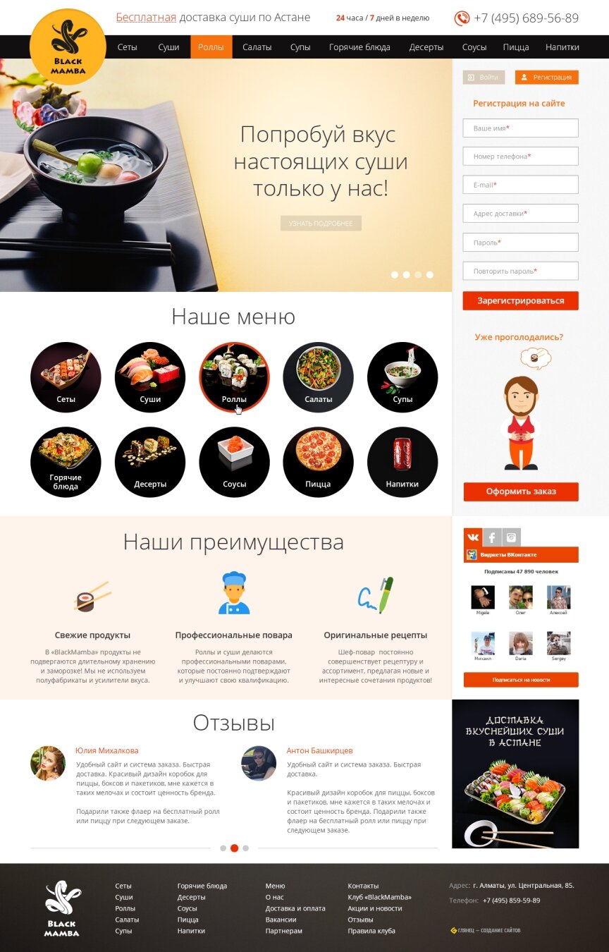 interior page design on the topic Food — «BlackMamba» - онлайн заказ суши 3