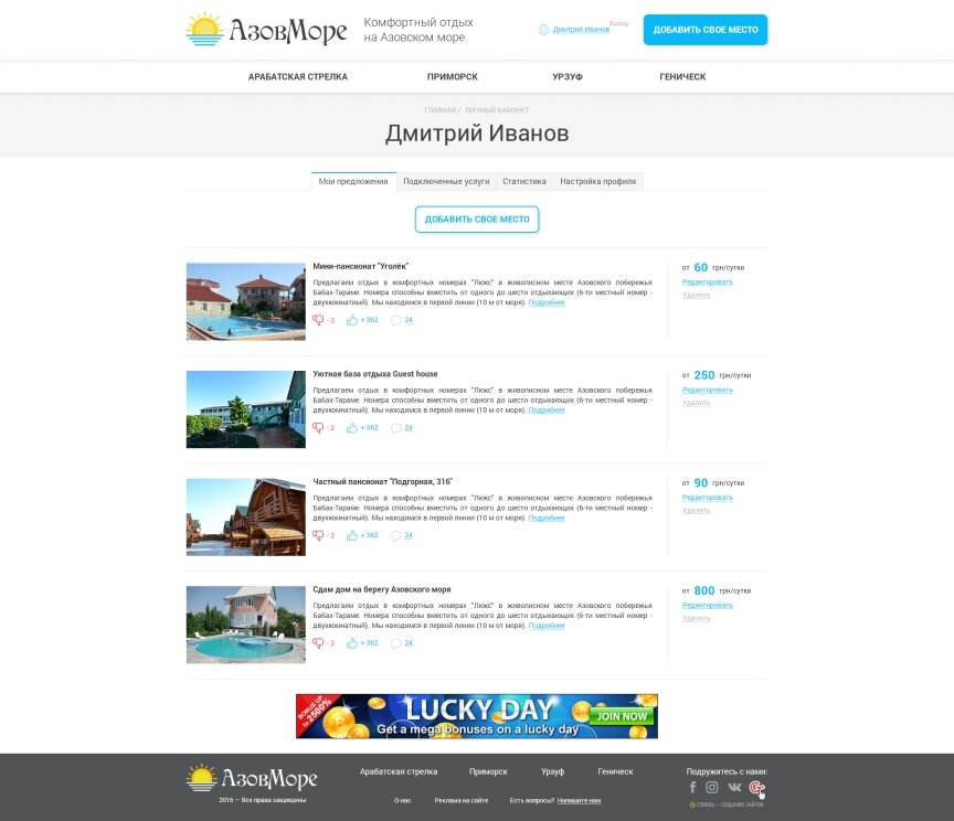 interior page design on the topic Tourism — azovmore 25