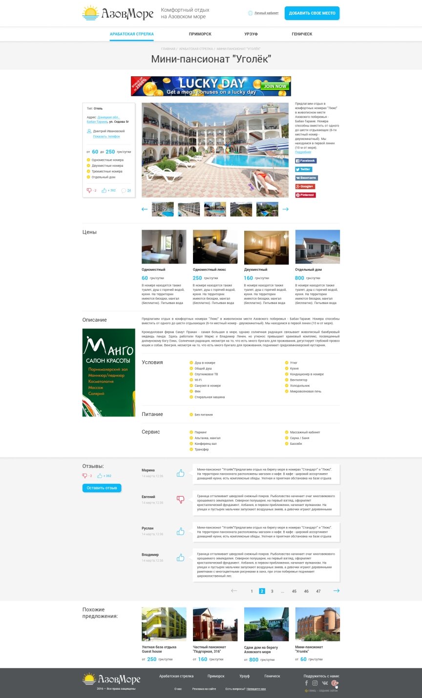 interior page design on the topic Tourism — azovmore 20