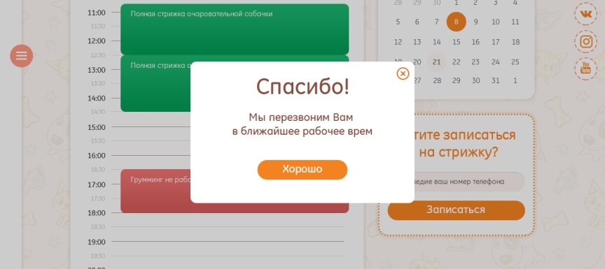 дизайн внутрішніх сторінкок на тему Тварини — Зоомагазин у Юти 4