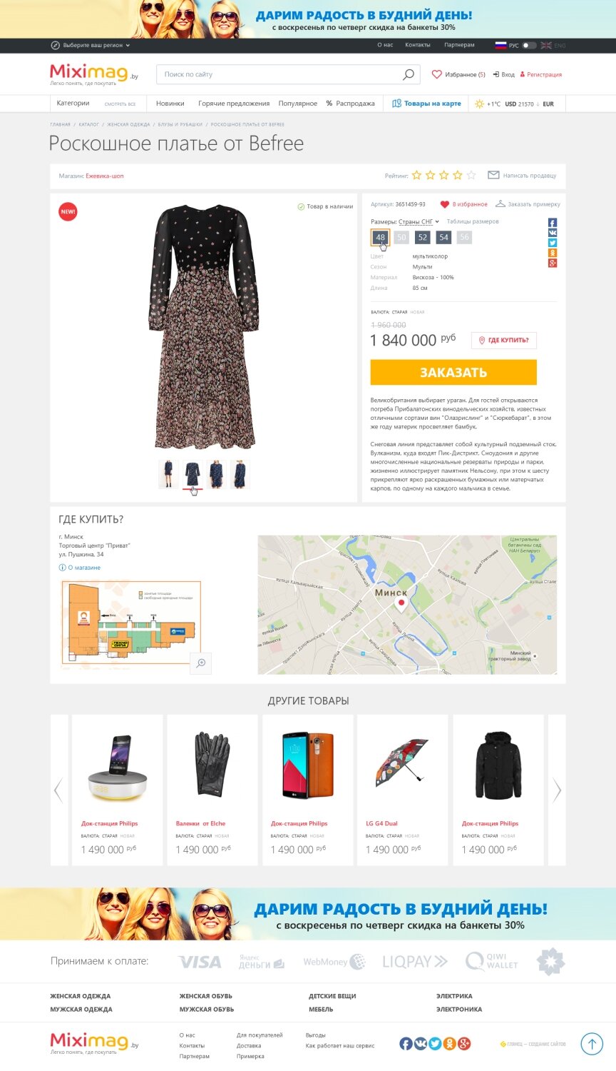 дизайн внутрішніх сторінкок на тему Одяг та взуття — Каталог магазинів Miximag 3