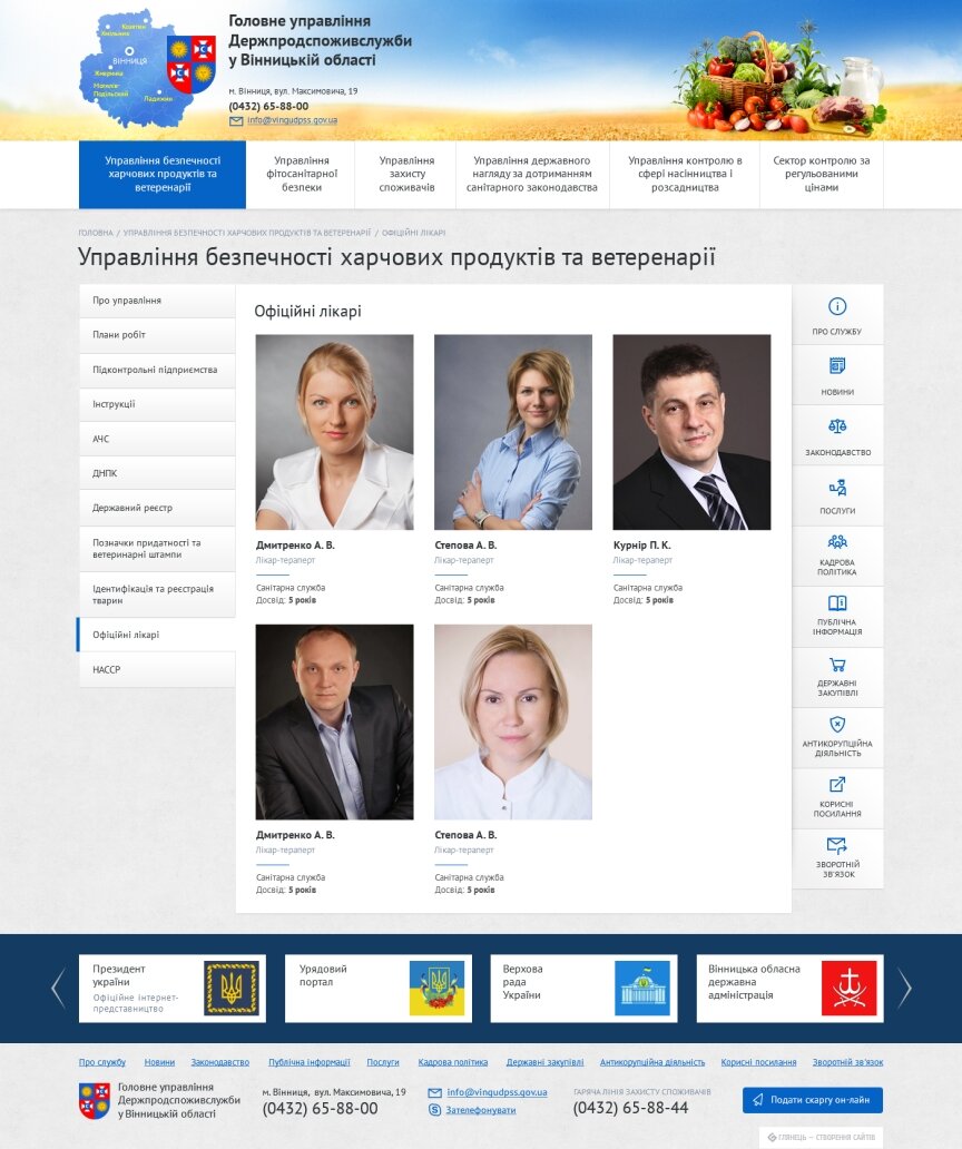 interior page design on the topic Przemysł rolniczy — Головне управління Держпродспоживслужби у Вінницькій області 17