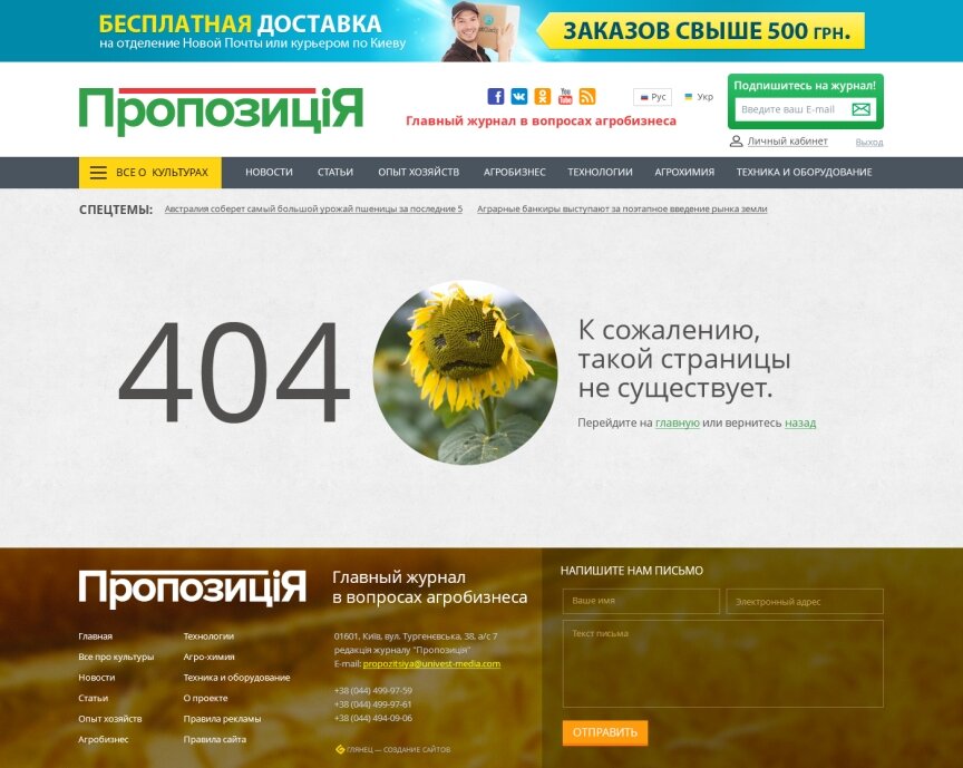 interior page design on the topic Agrarian industry — Agricultural portal "Propozitsiya" 1