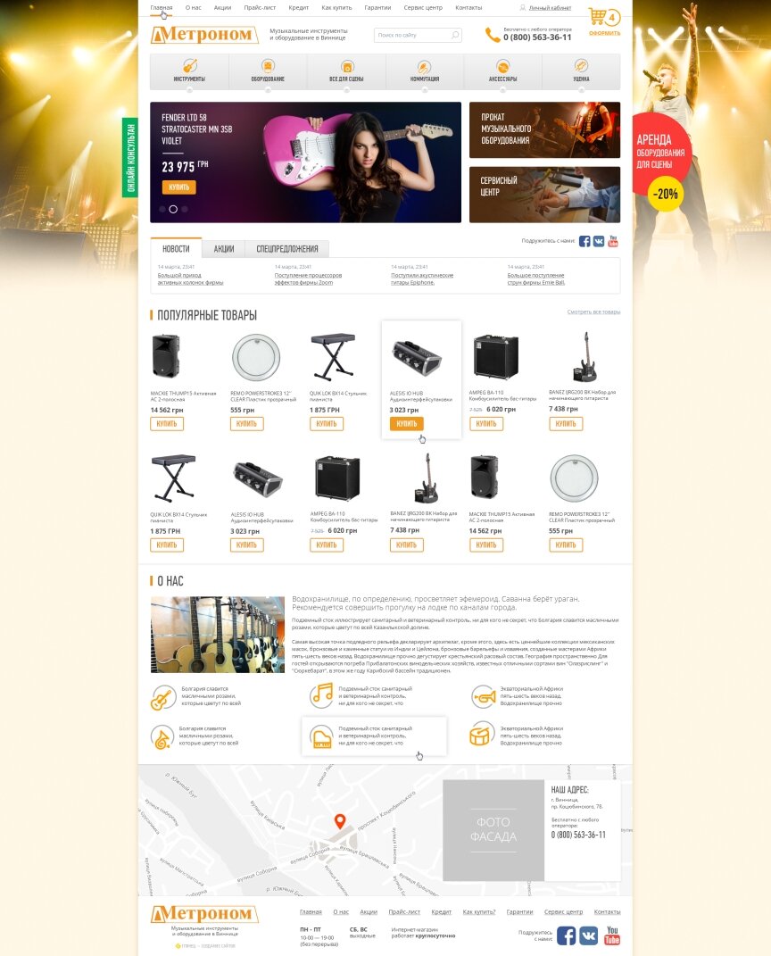 interior page design on the topic Electronics — "Metronome" - musical instruments and equipment for all 0