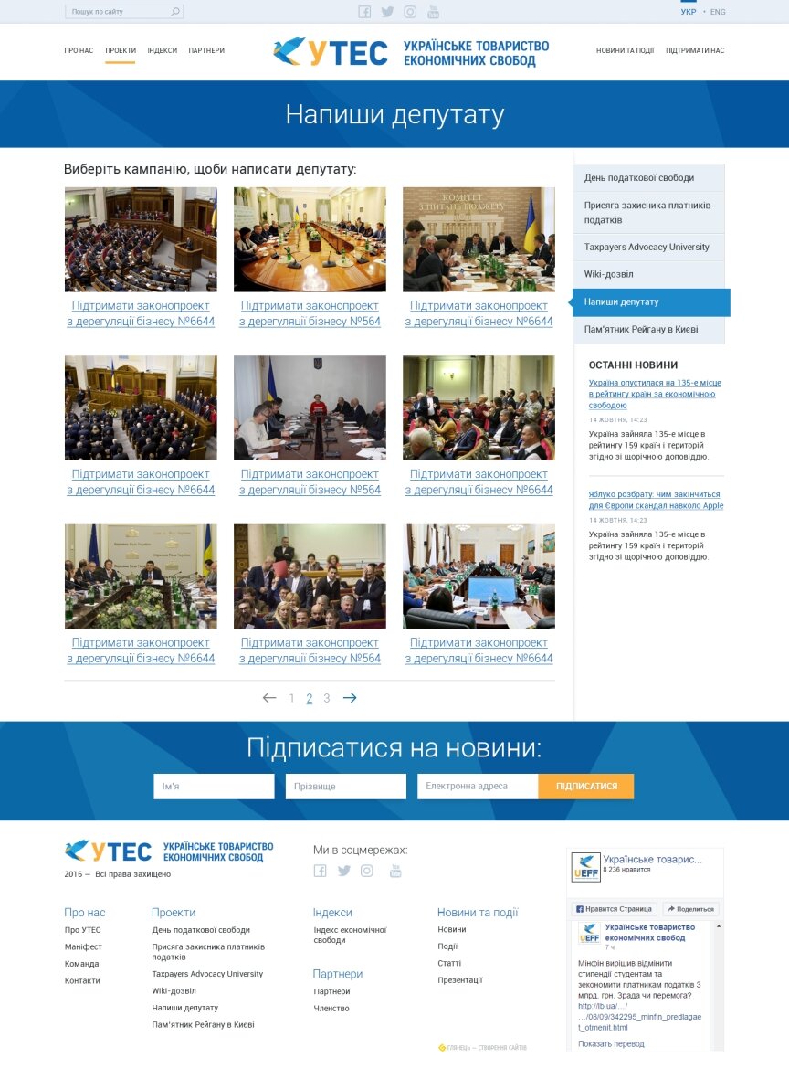 interior page design on the topic Portal miejski — Українське товариство економічних свобод - УТЕС 19