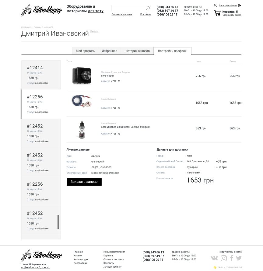 interior page design on the topic Apple style — Online-store "Tattoomagaz" 14