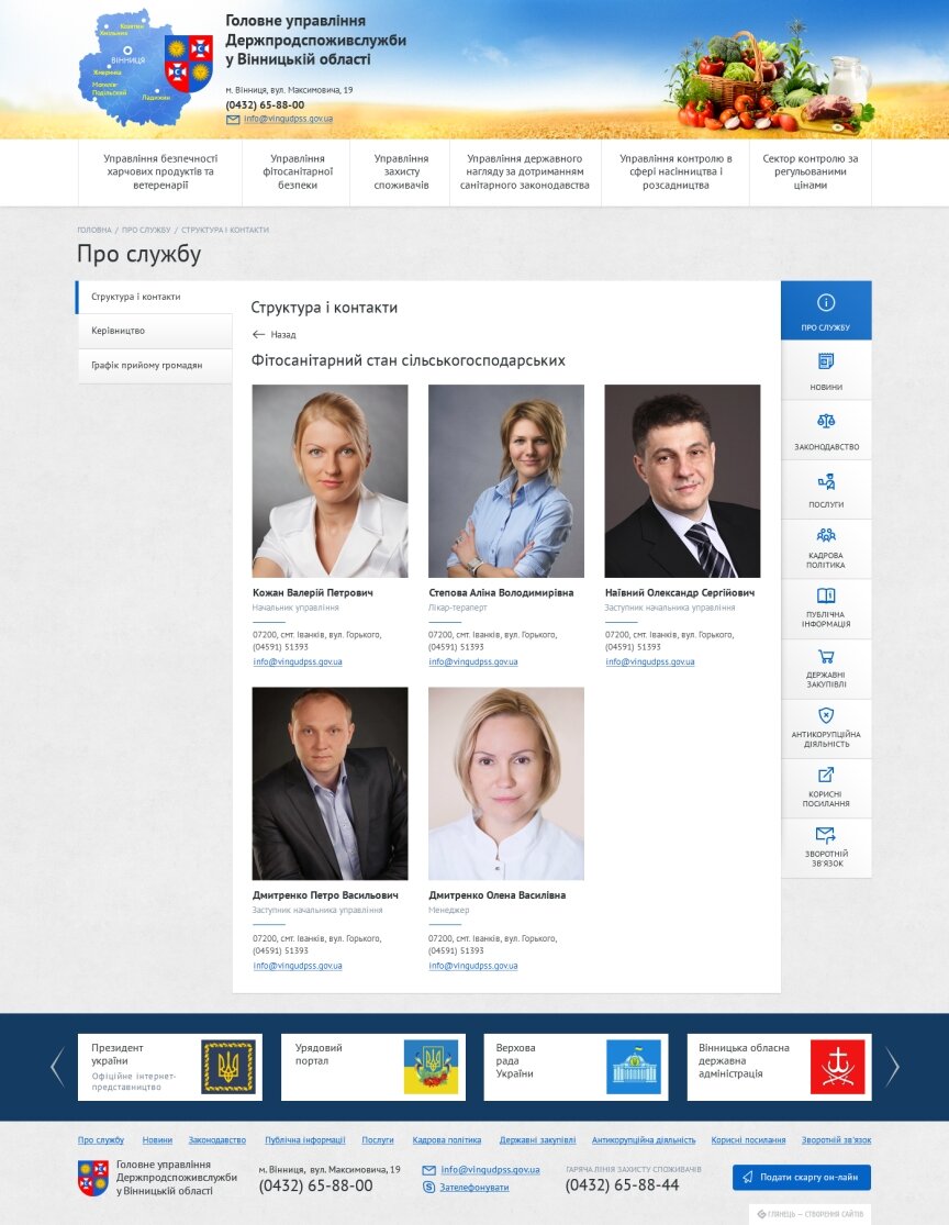 interior page design on the topic Agrarian industry — Department Derzhprodspozhyvsluzhby in Vinnytsia region 12