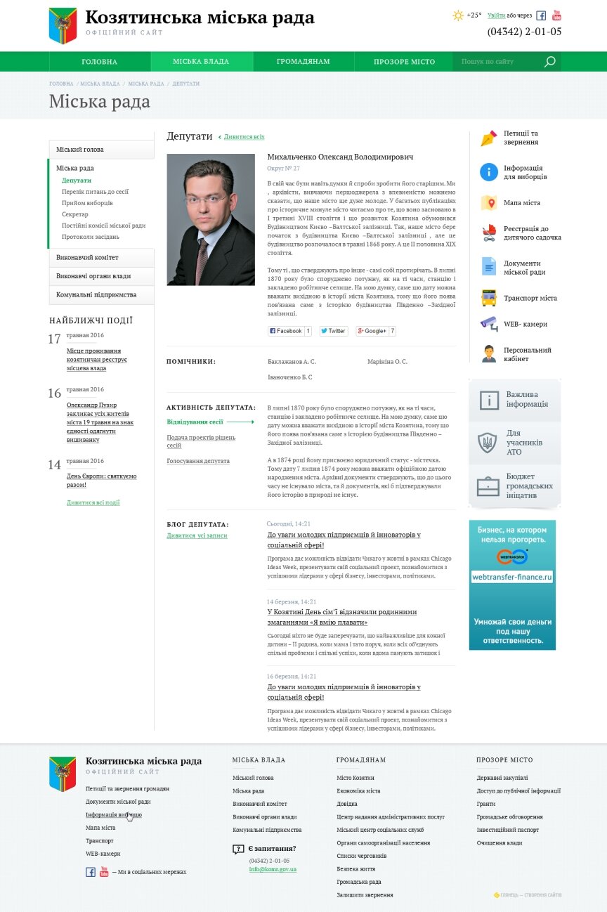 interior page design on the topic City portal — Official Website Kazatin 14