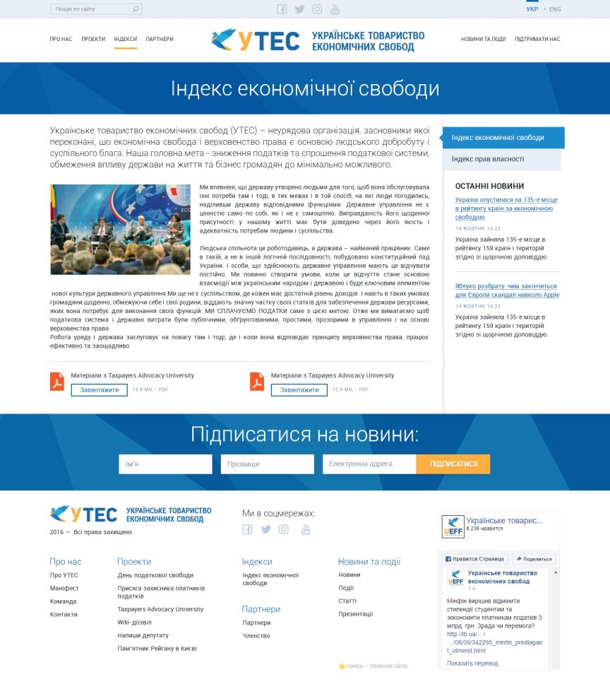 interior page design on the topic City portal — Ukrainian Economic Freedoms Foundation - UEFF 1