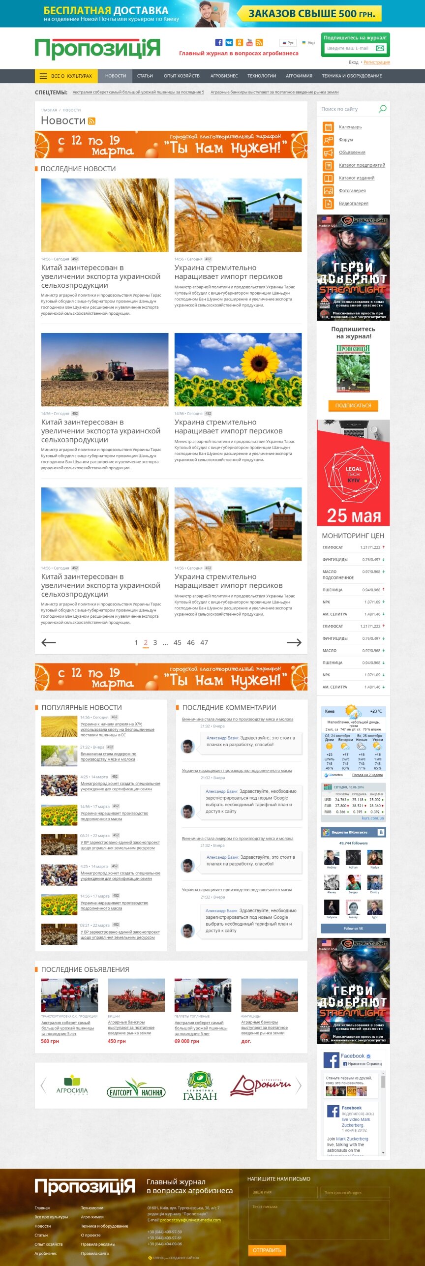 дизайн внутрішніх сторінкок на тему Аграрна промисловість — Агропромисловий портал "Пропозиція" 13