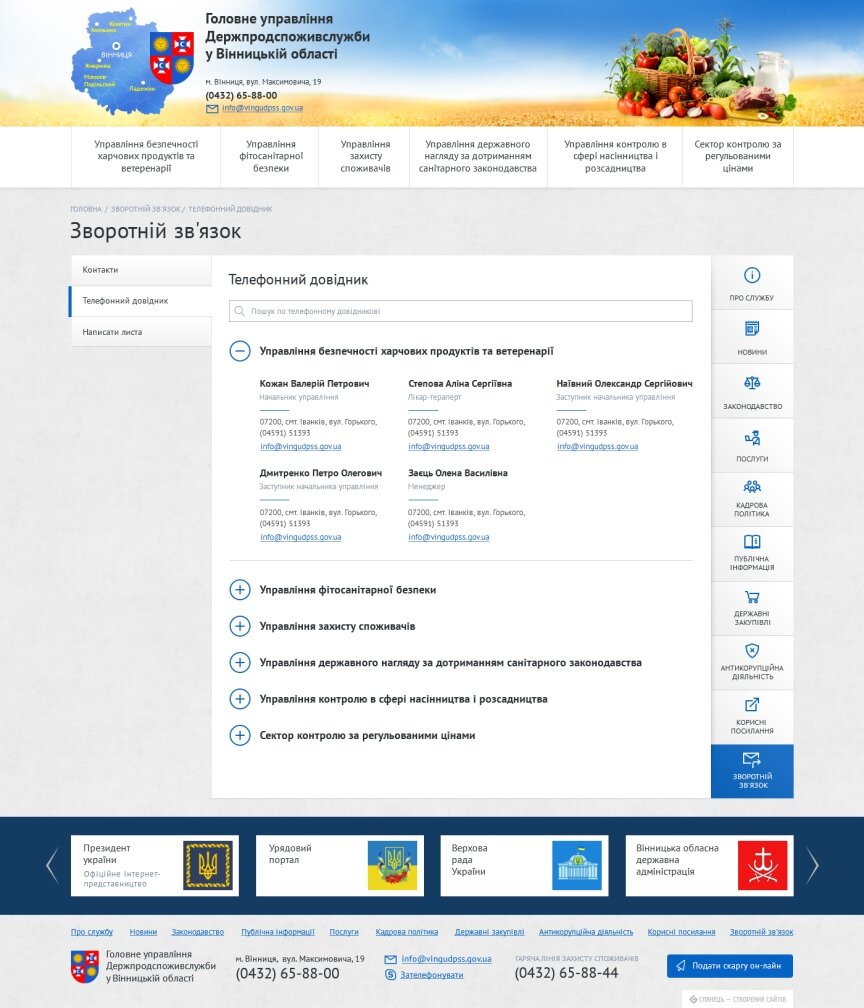 interior page design on the topic Agrarian industry — Department Derzhprodspozhyvsluzhby in Vinnytsia region 6