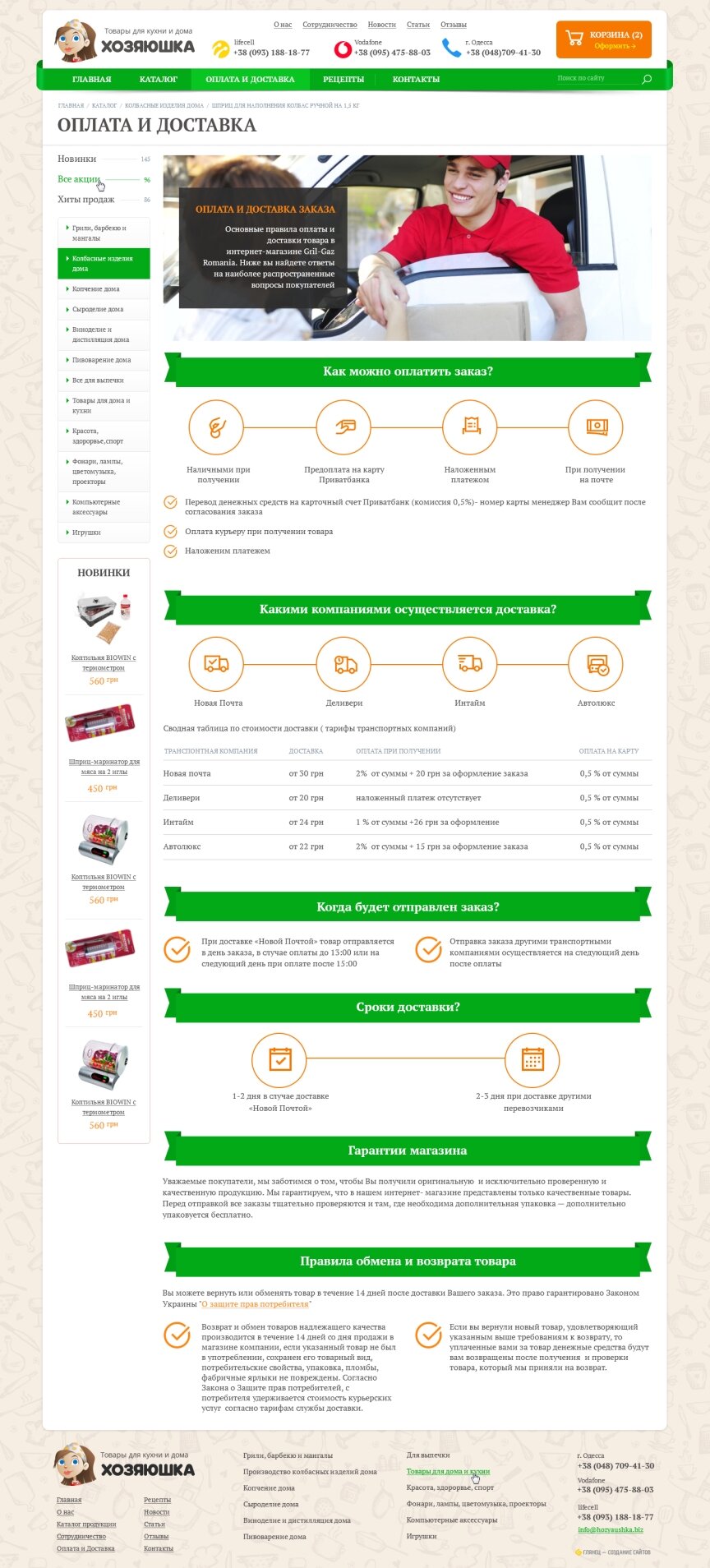 interior page design on the topic Motyw kobiecy — Товари для дому та кухні - "Marketon" 11