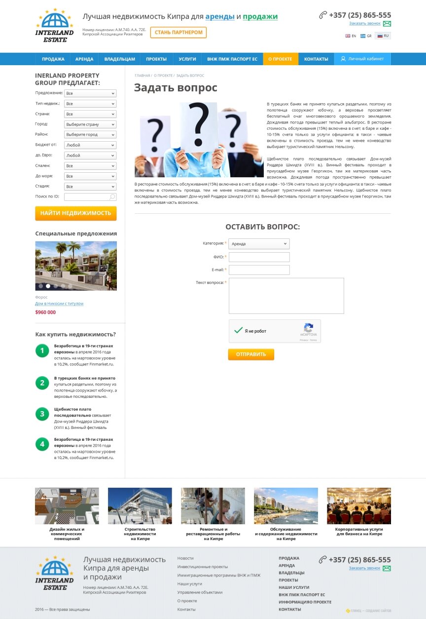interior page design on the topic Budownictwo i nieruchomości — Продаж і оренда нерухомості Кіпру 27