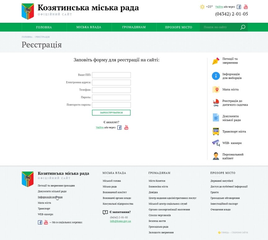 дизайн внутрішніх сторінкок на тему Міський портал — Офіційний сайт міста Козятин 20