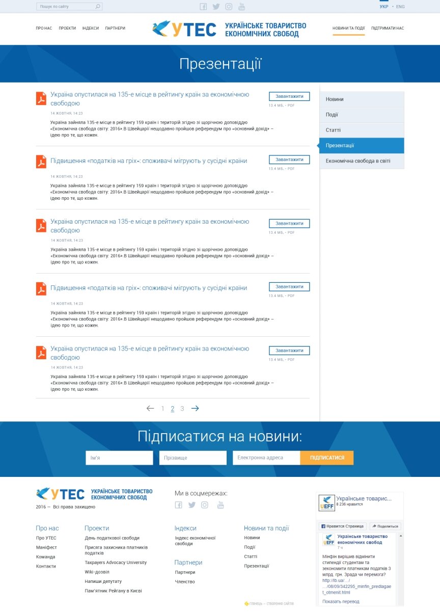 interior page design on the topic City portal — Ukrainian Economic Freedoms Foundation - UEFF 3