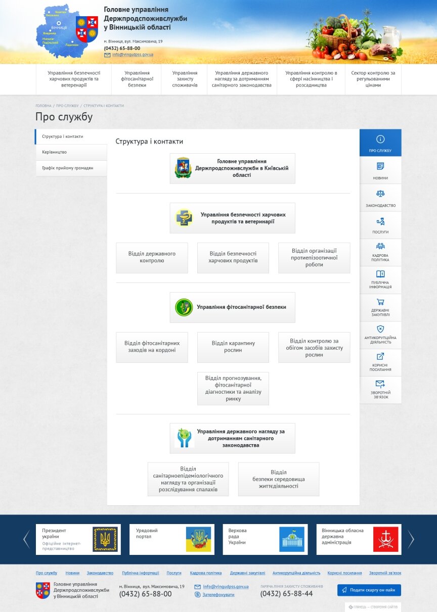 interior page design on the topic Przemysł rolniczy — Головне управління Держпродспоживслужби у Вінницькій області 13