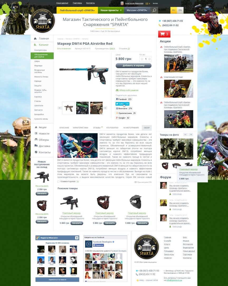 interior page design on the topic Sport and recreation — Paintball club "SPARTA" 17