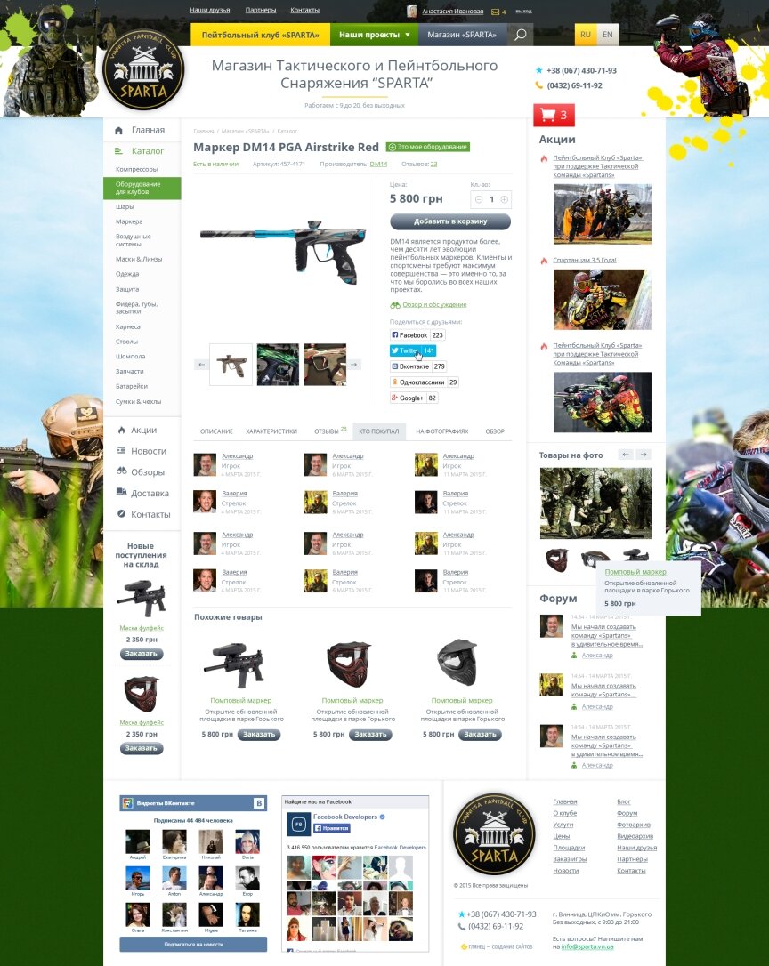 interior page design on the topic Sport and recreation — Paintball club "SPARTA" 15