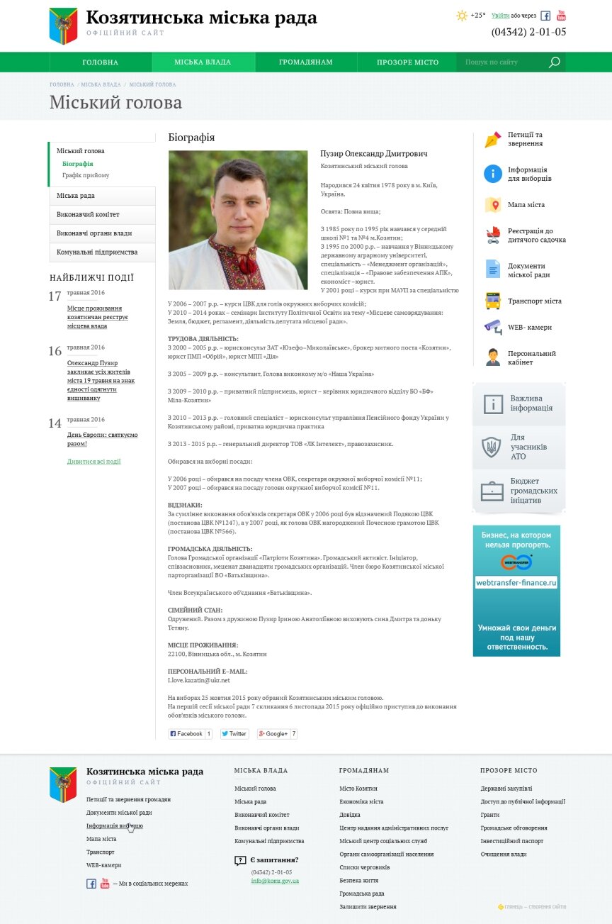 дизайн внутрішніх сторінкок на тему Міський портал — Офіційний сайт міста Козятин 15
