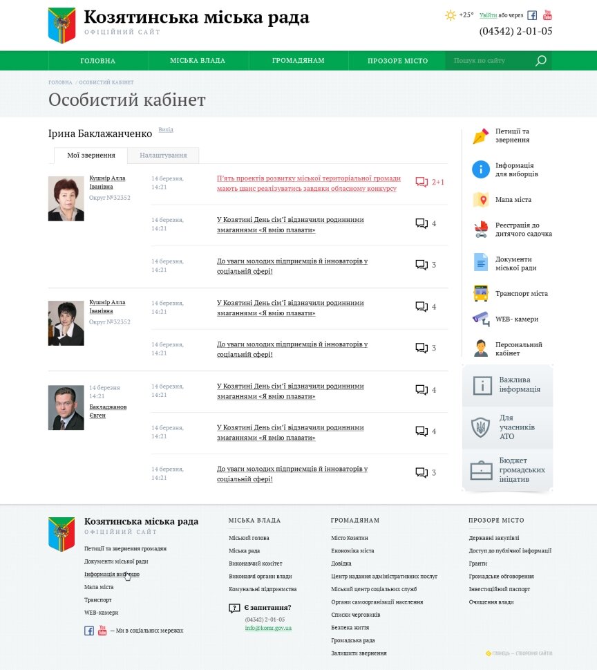 дизайн внутрішніх сторінкок на тему Міський портал — Офіційний сайт міста Козятин 17