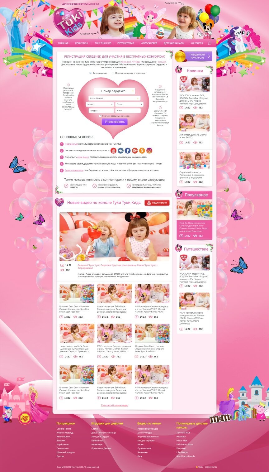 interior page design on the topic Motyw dziecięcy — Cайт дитячого youtube каналу Tuki-Tuki Kids. 9