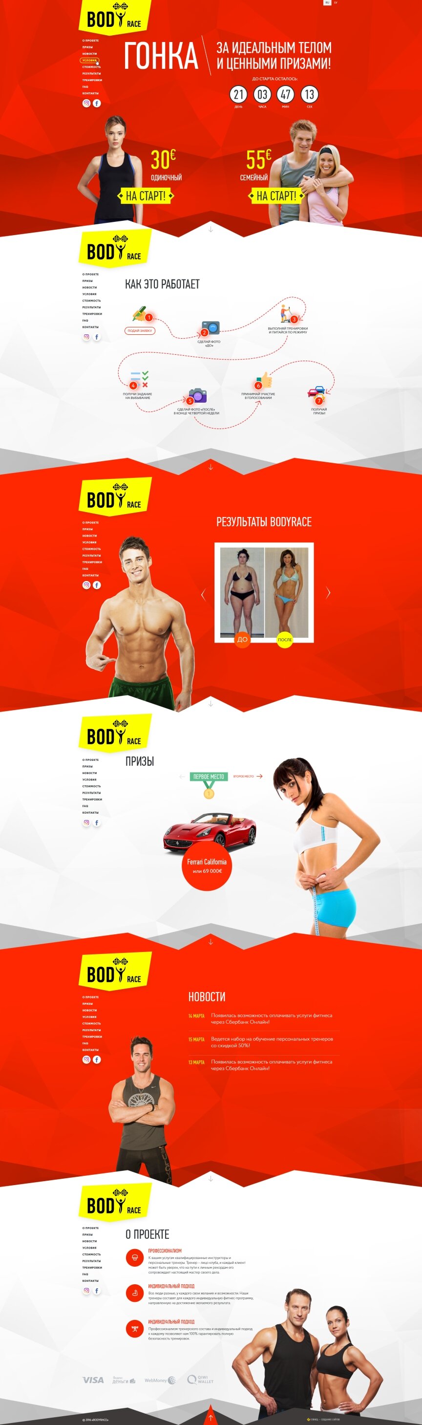 interior page design on the topic Sport and recreation — BodyRace 0