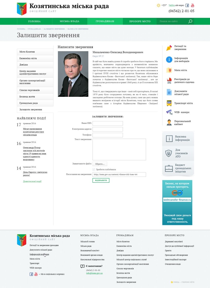дизайн внутрішніх сторінкок на тему Міський портал — Офіційний сайт міста Козятин 3