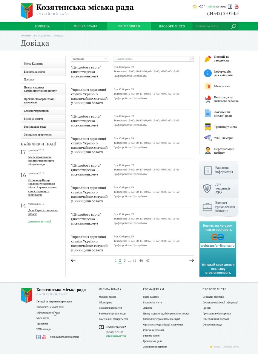 дизайн внутрішніх сторінкок на тему Міський портал — Офіційний сайт міста Козятин 1