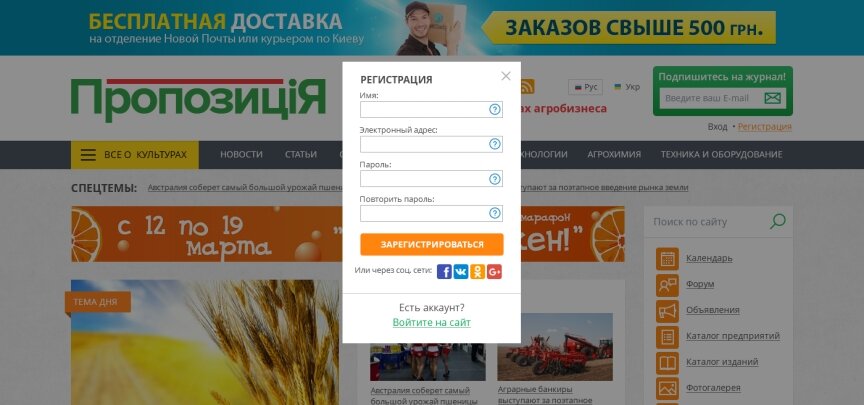 interior page design on the topic Agrarian industry — Agricultural portal "Propozitsiya" 20