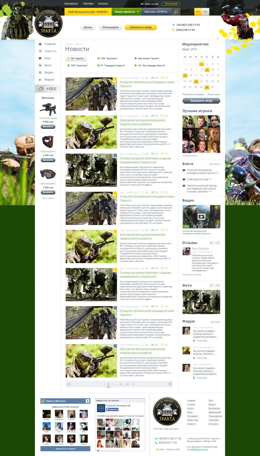 interior page design on the topic Sport and recreation — Paintball club "SPARTA" 30