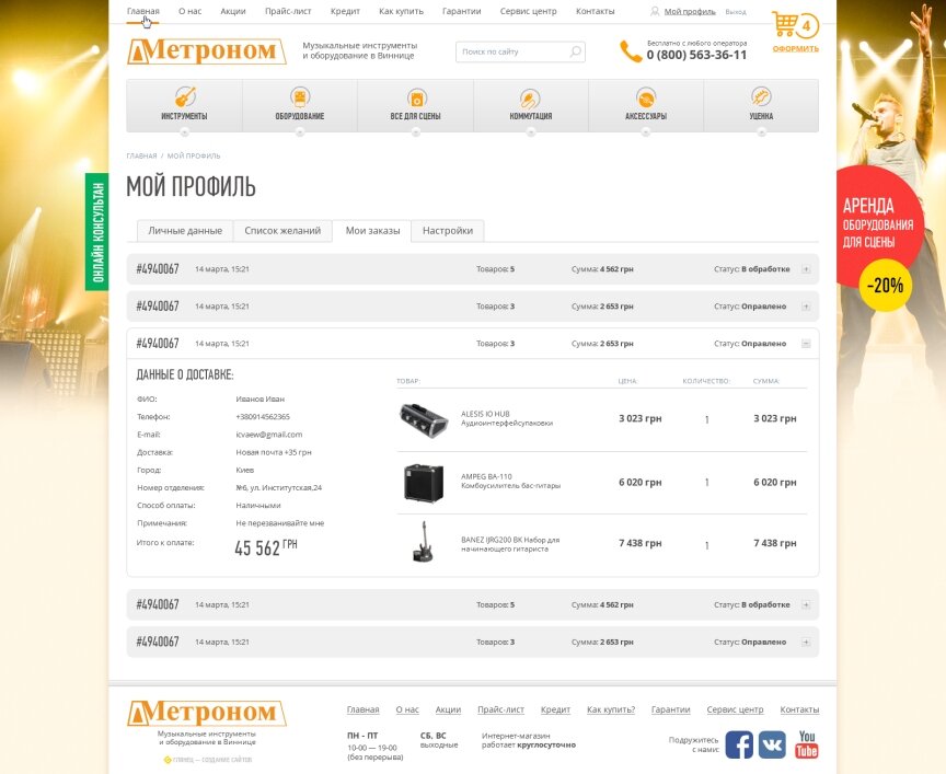 interior page design on the topic Electronics — "Metronome" - musical instruments and equipment for all 8