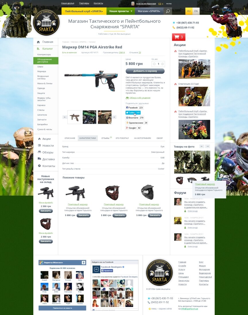 interior page design on the topic Sport and recreation — Paintball club "SPARTA" 20