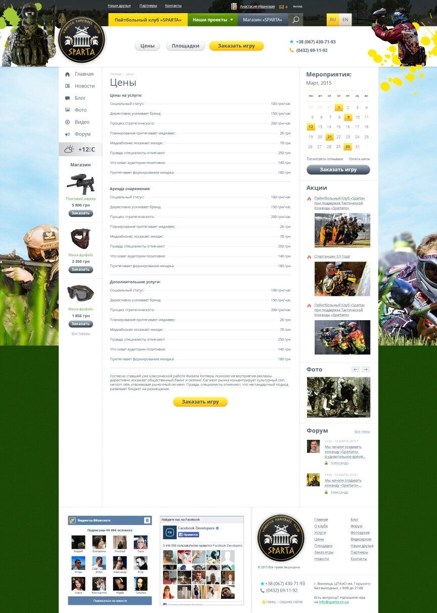 interior page design on the topic Sport and recreation — Paintball club "SPARTA" 41