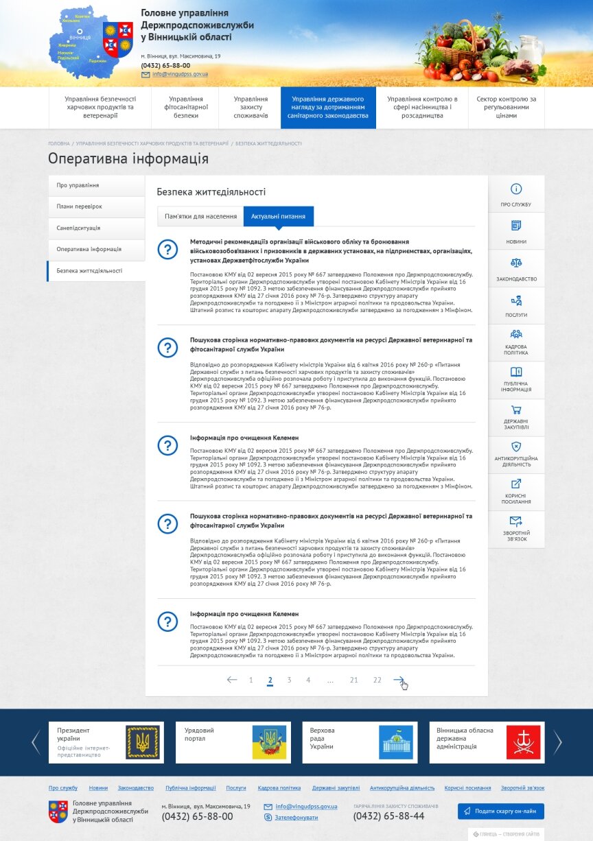 дизайн внутрішніх сторінкок на тему Аграрна промисловість — Головне управління Держпродспоживслужби у Вінницькій області 23