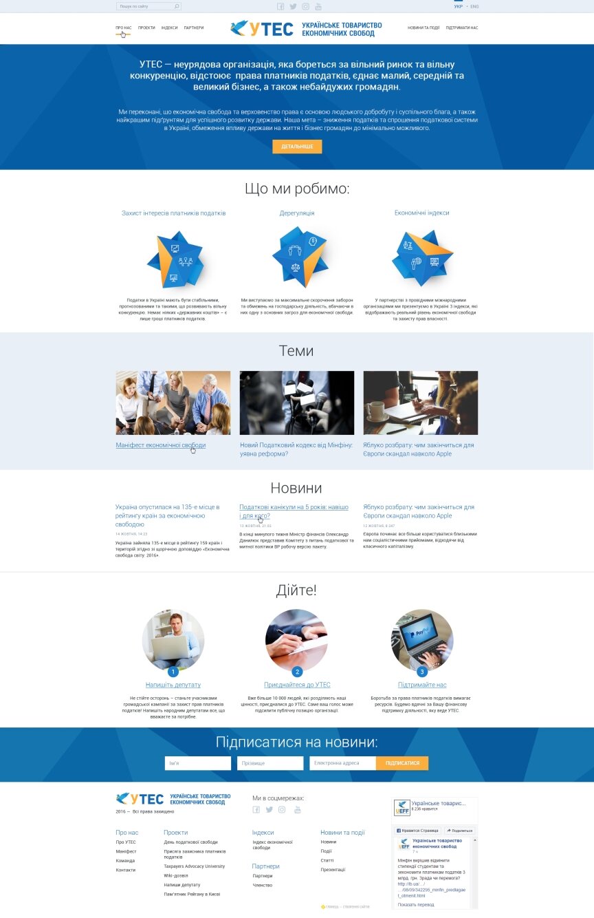 interior page design on the topic Portal miejski — Українське товариство економічних свобод - УТЕС 0