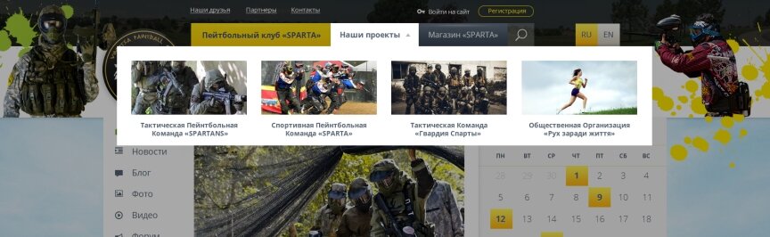 дизайн внутрених страниц на тему Спорт и отдых — Пейнтбольный клуб "SPARTA" 5