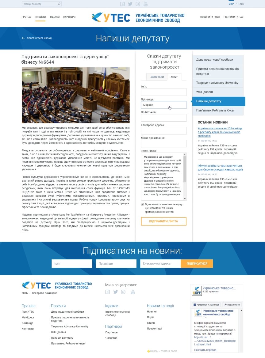 interior page design on the topic Portal miejski — Українське товариство економічних свобод - УТЕС 13