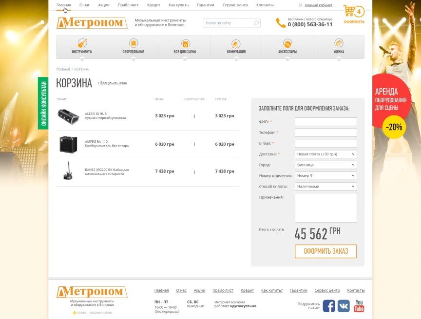 interior page design on the topic Electronics — "Metronome" - musical instruments and equipment for all 7