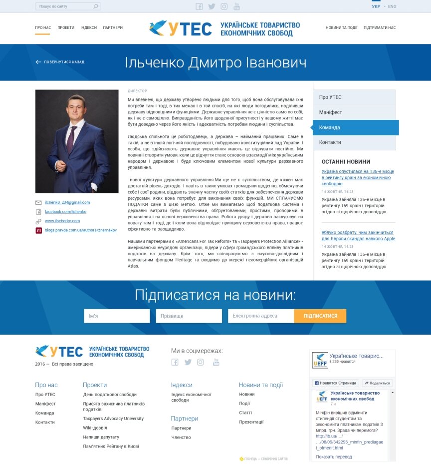 interior page design on the topic City portal — Ukrainian Economic Freedoms Foundation - UEFF 6